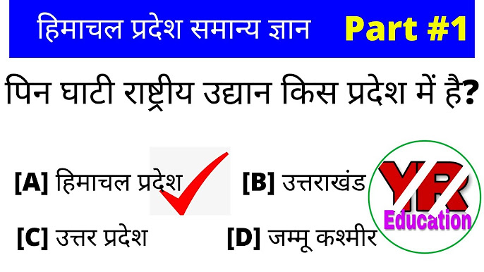 HP GK in Hindi