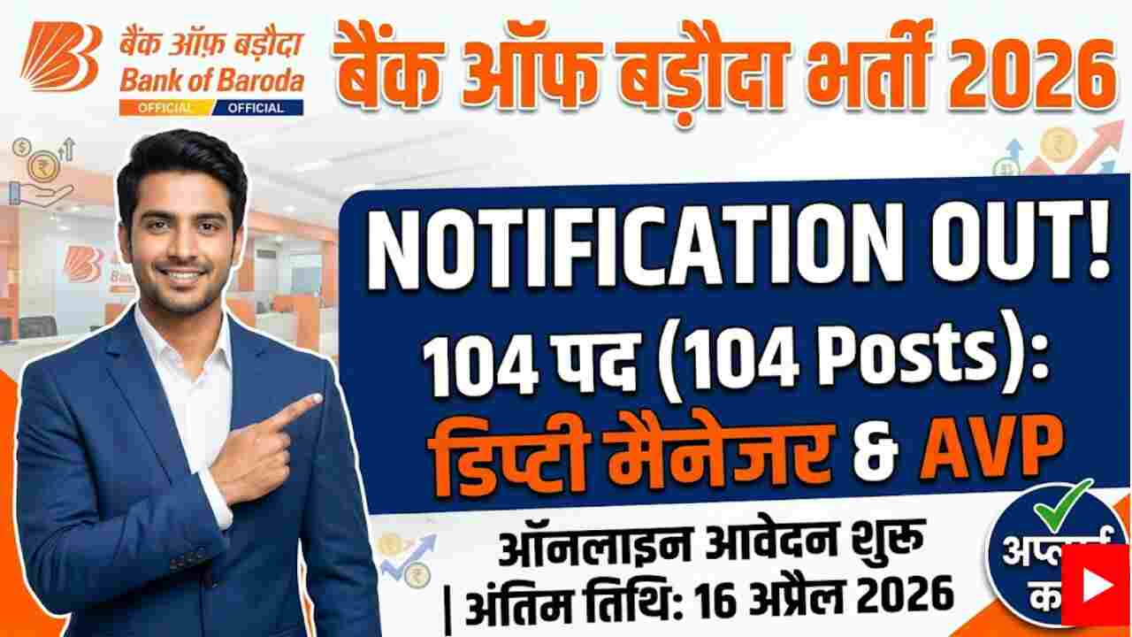 Bank of Baroda Professional Recruitment 2026 Notification Out