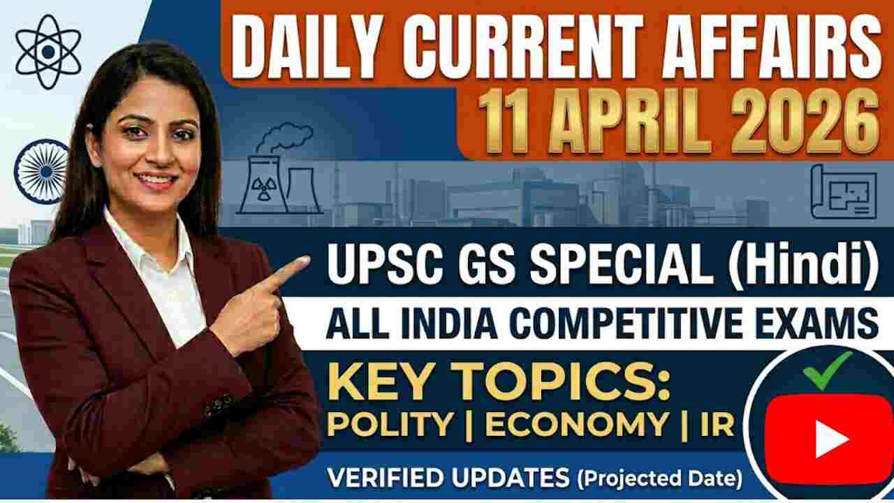 11 April 2026 Current Affairs in Hindi for UPSC and all India competitive exams