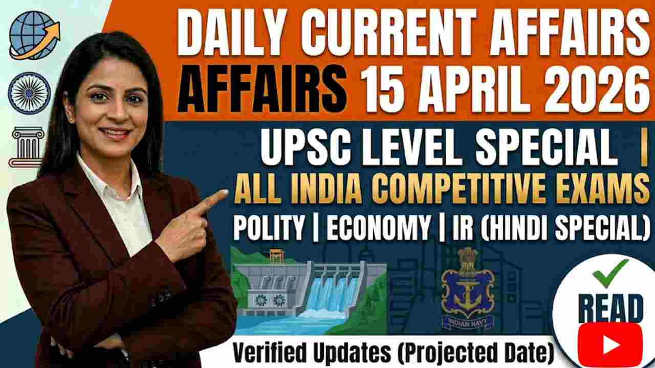 15 April 2026 Current Affairs in Hindi for UPSC and all India competitive exams