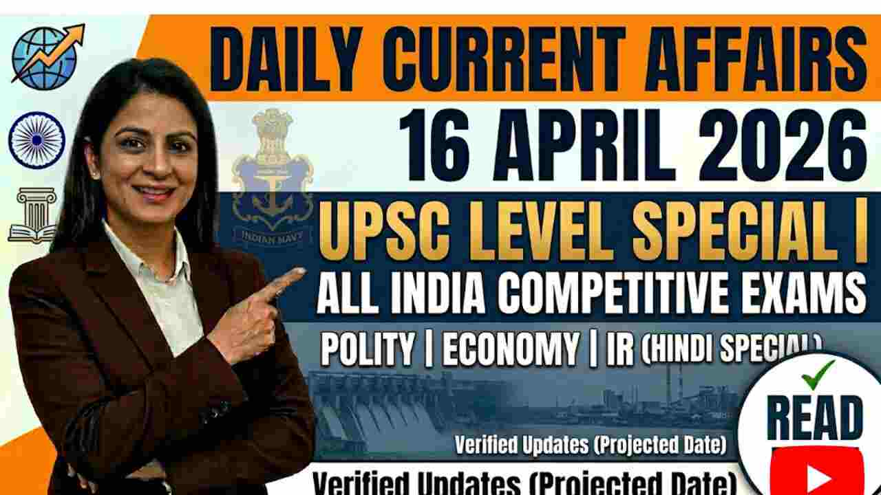 16 April 2026 Current Affairs in Hindi for UPSC and all India competitive exams