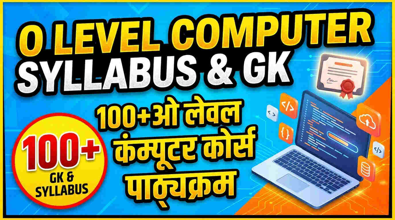 100+ O Level Computer Course Syllabus GK