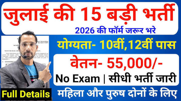 Top 8 Government Job Vacancy in July 2026 | Upcoming 10 सरकारी नौकरी के FORM | New Vacancy 2026